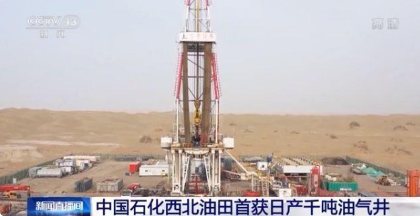 重磅！中国油气勘探再次进入“千吨井”时代！