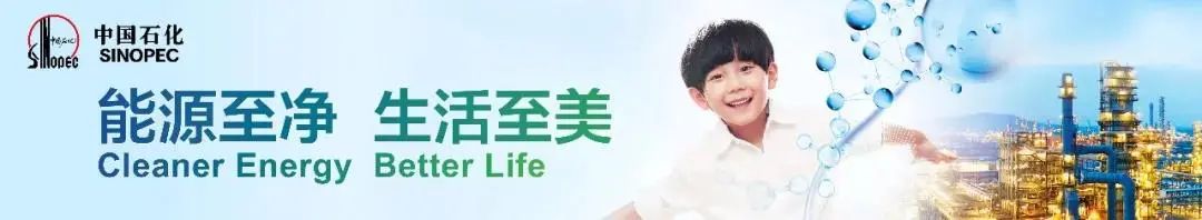 中石化经纬有限公司在青岛揭牌