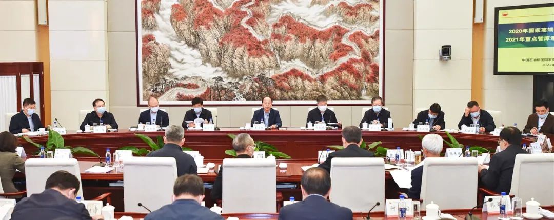 中国石油2021年度国家高端智库重点课题启动！