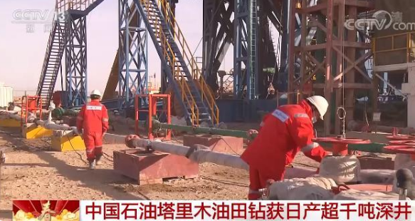 重磅！中国油气勘探再次进入“千吨井”时代！
