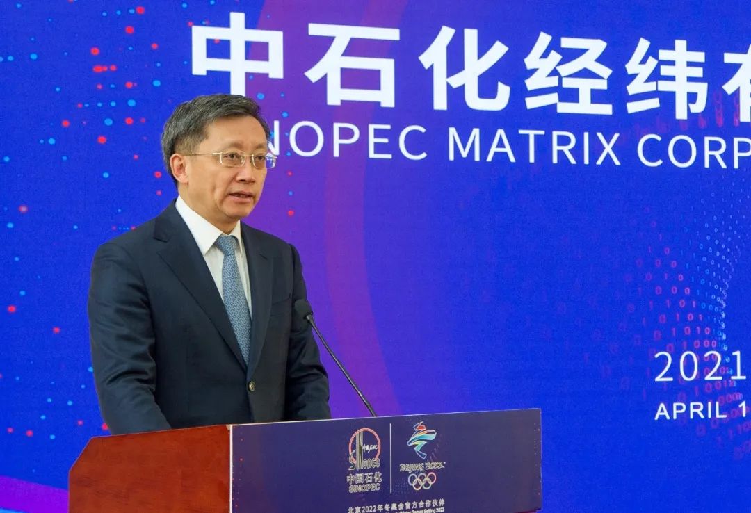 中石化经纬有限公司在青岛揭牌