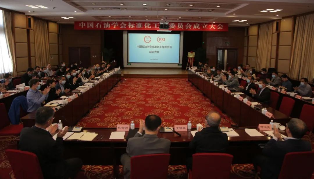 中国石油学会标准化工作委员会成立啦