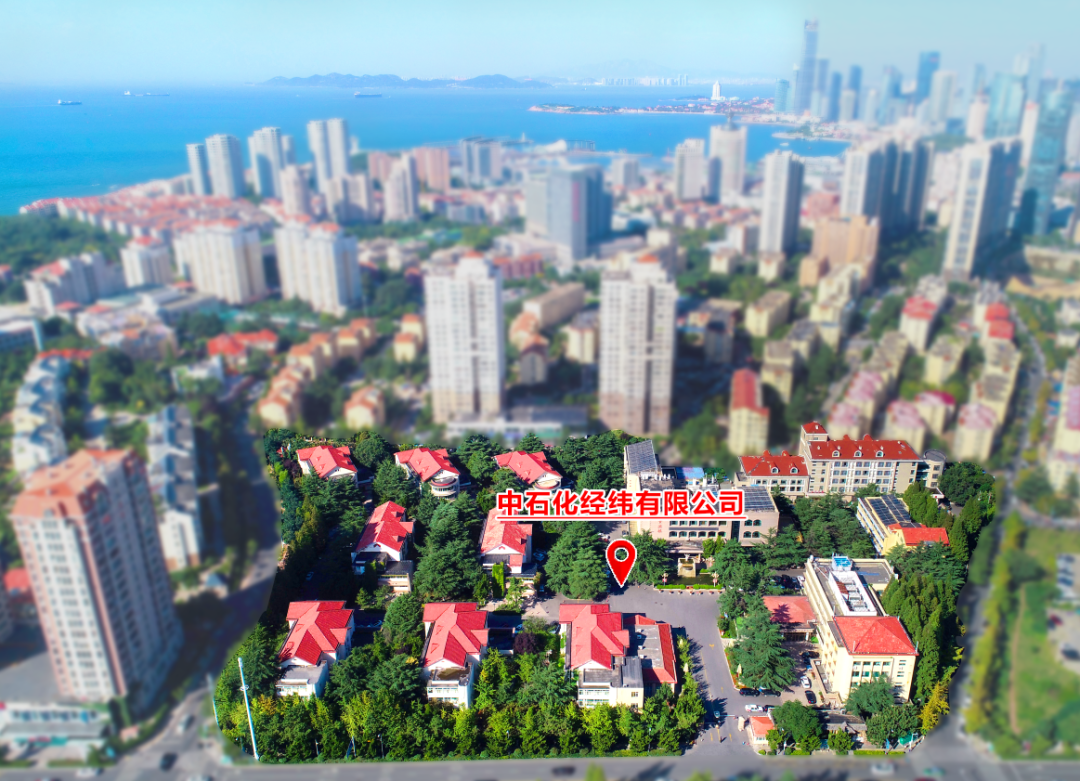 中石化经纬有限公司在青岛揭牌