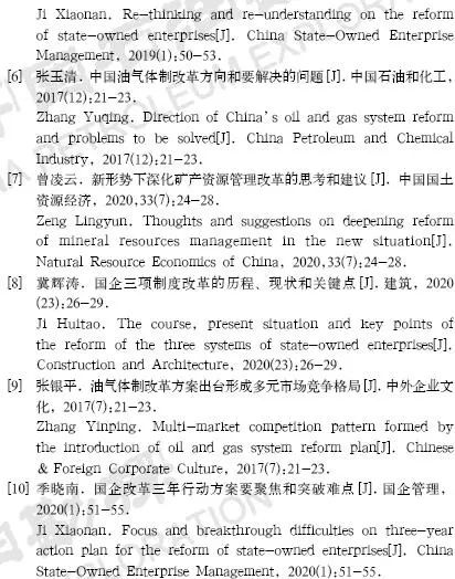 深度好文！我国油气资源管理改革与中国石油创新实践！