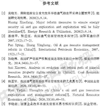 深度好文！我国油气资源管理改革与中国石油创新实践！