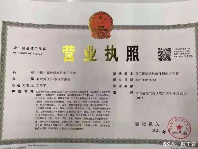重磅！中国第四桶油重组改革！中国中化落户雄安！