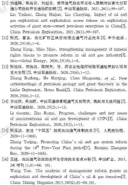 深度好文！我国油气资源管理改革与中国石油创新实践！