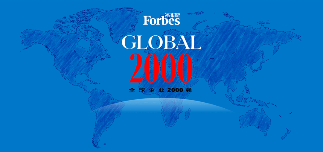 三桶油首次进入行业利润TOP10！福布斯发布2021全球企业2000强榜单！