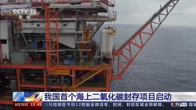 重磅！中海油“双碳”重大动作！启动我国首个海上CO2封存项目！
