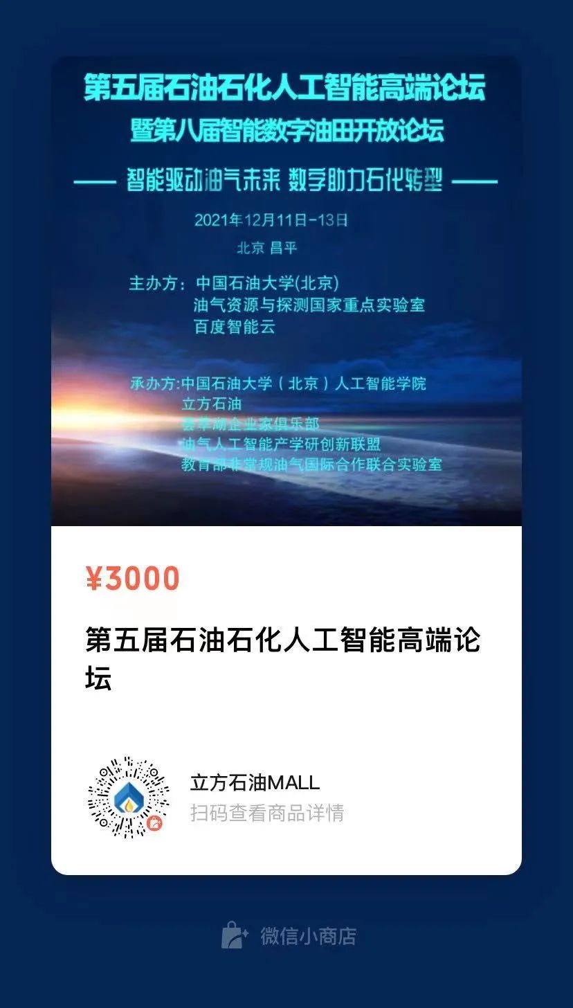 重磅！中国石油大学（北京）将与百度联合召开人工智能高端论坛！