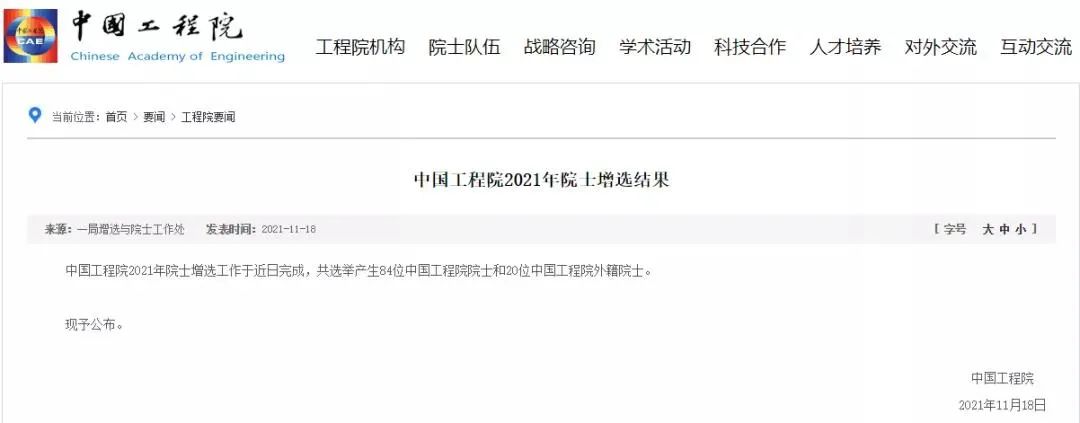 分属能源与矿业工程学部当选中国工程院院士首席技术专家程杰成大庆