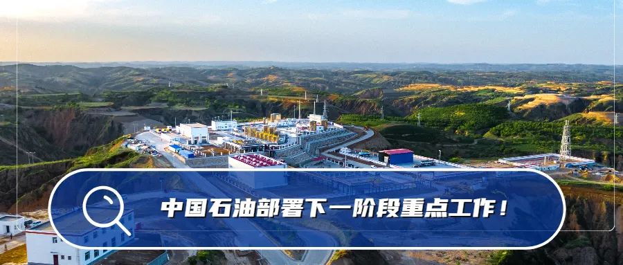 《求是》刊发中国石油集团党组书记、董事长戴厚良署名文章《推动绿色低碳发展 增强能源安全保障能力》