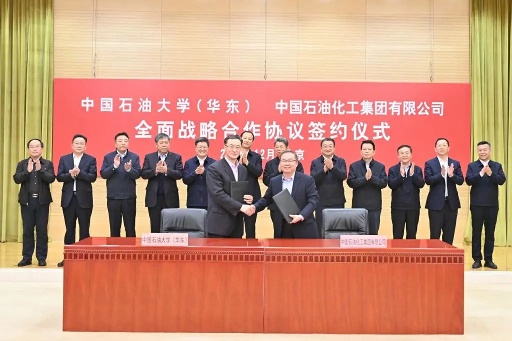 签约！中国石化与石大开启全面战略合作！