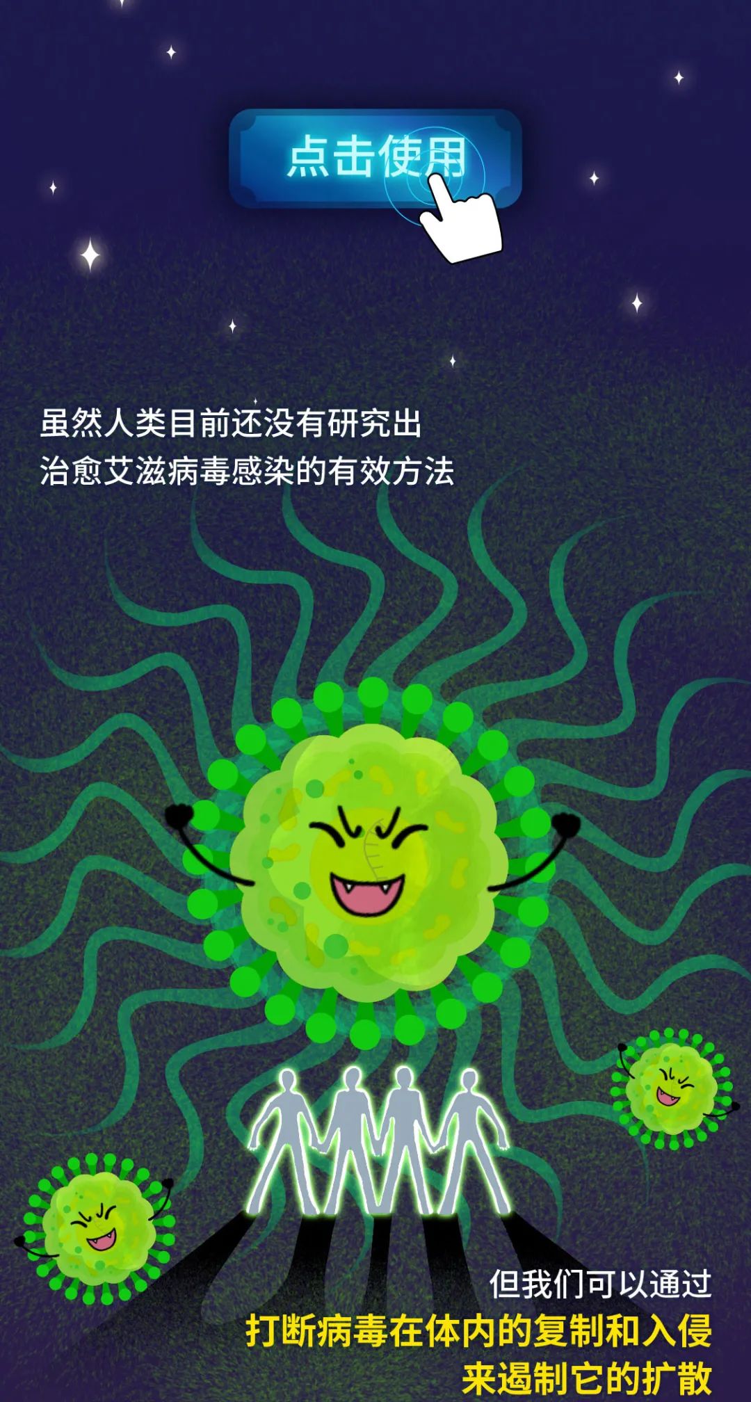 系上红丝带，防艾不防爱