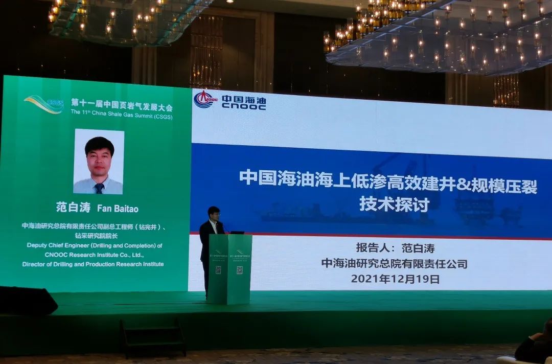 研究总院范白涛出席第十一届中国页岩气发展大会并做报告