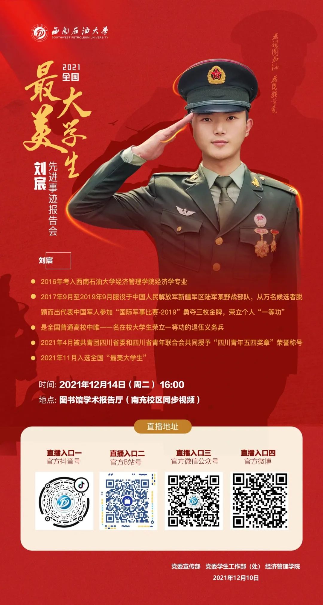 邀您来听！全国“最美大学生”刘宸的故事周二开讲！