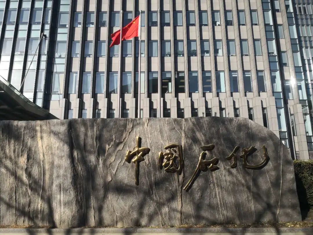 突发！中石化原党组成员、副总经理张海潮被开除党籍！