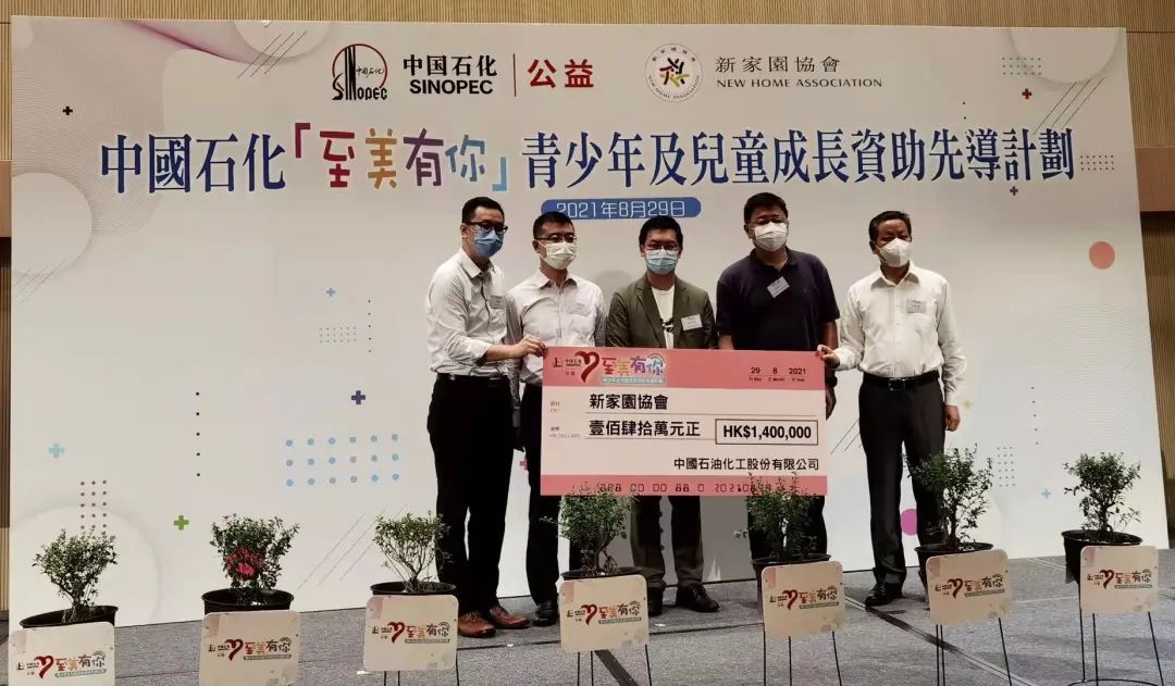 《中国石化在香港可持续发展报告》首次发布