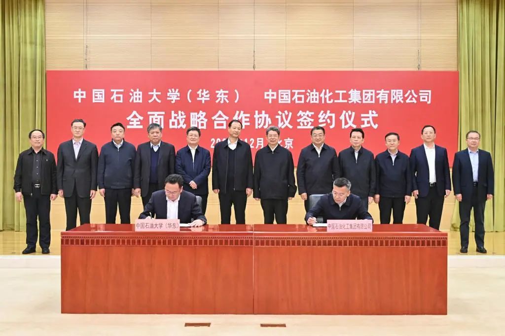 签约！中国石化与石大开启全面战略合作！