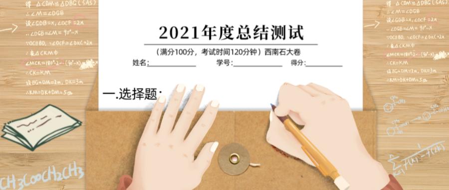 这是你的期末吗？