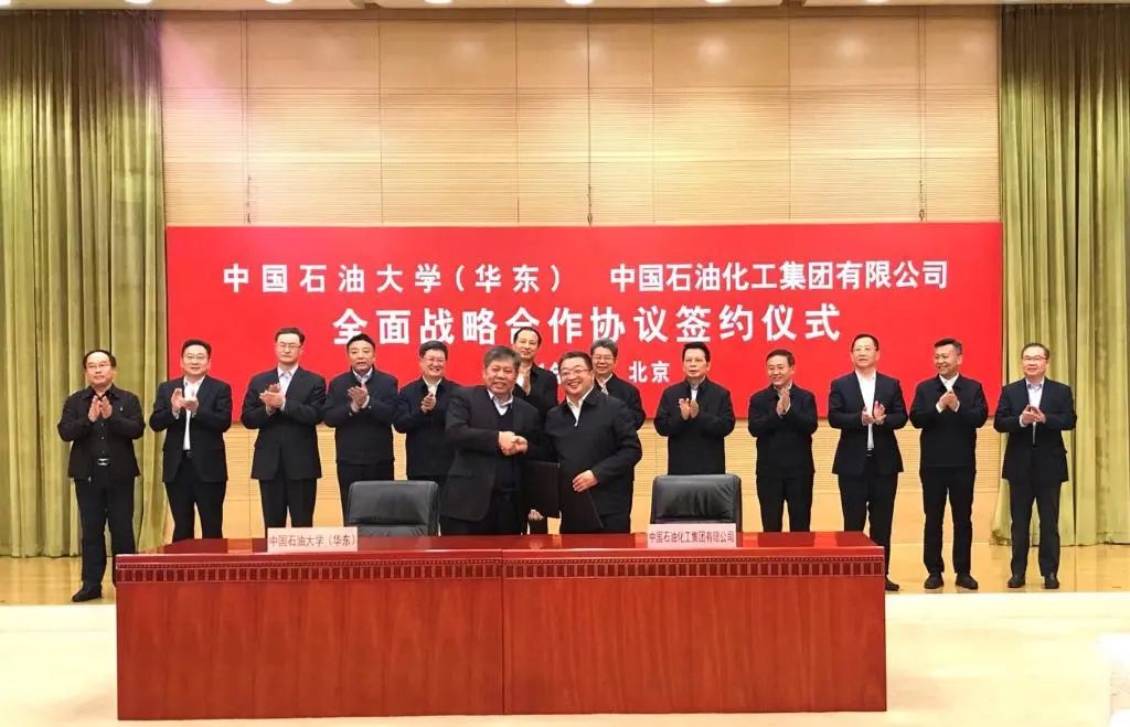 签约！中国石化与石大开启全面战略合作！