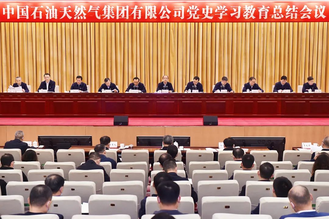 中国石油召开党史学习教育总结会议