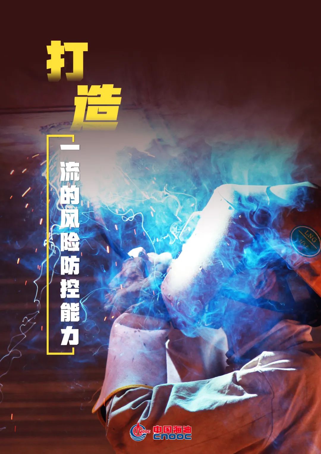 再出发，中国海油如何在新时代展现新作为？