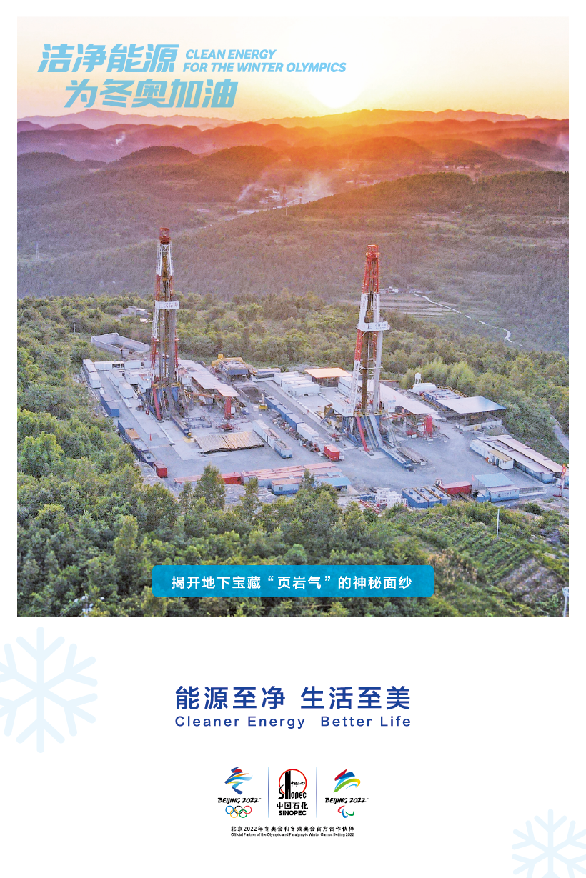 中 国 石 化 37 张 美 图 亮 相 北 京 地 铁 ！