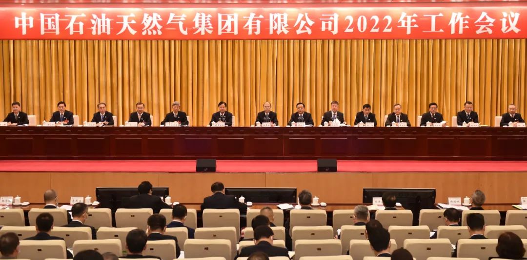 重磅！中国石油2022年工作会议开幕，这些大事需要知道！
