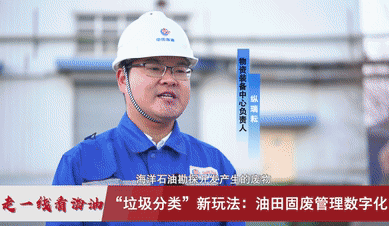 你知道海上平台产生的垃圾都去哪了吗？