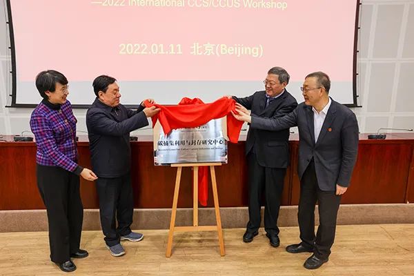 重磅！中国石油大学（北京）再成立新研究中心！院士牵头，聚焦CCUS！