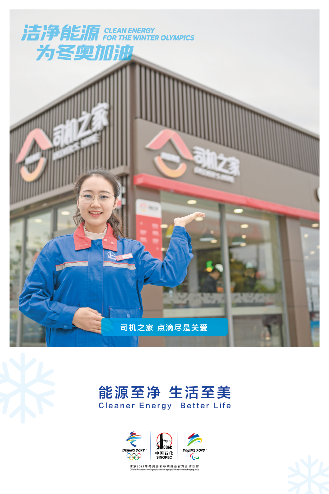 中 国 石 化 37 张 美 图 亮 相 北 京 地 铁 ！
