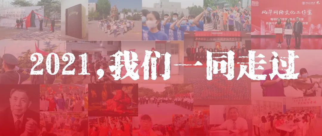 光影记忆！2021，我们一同走过