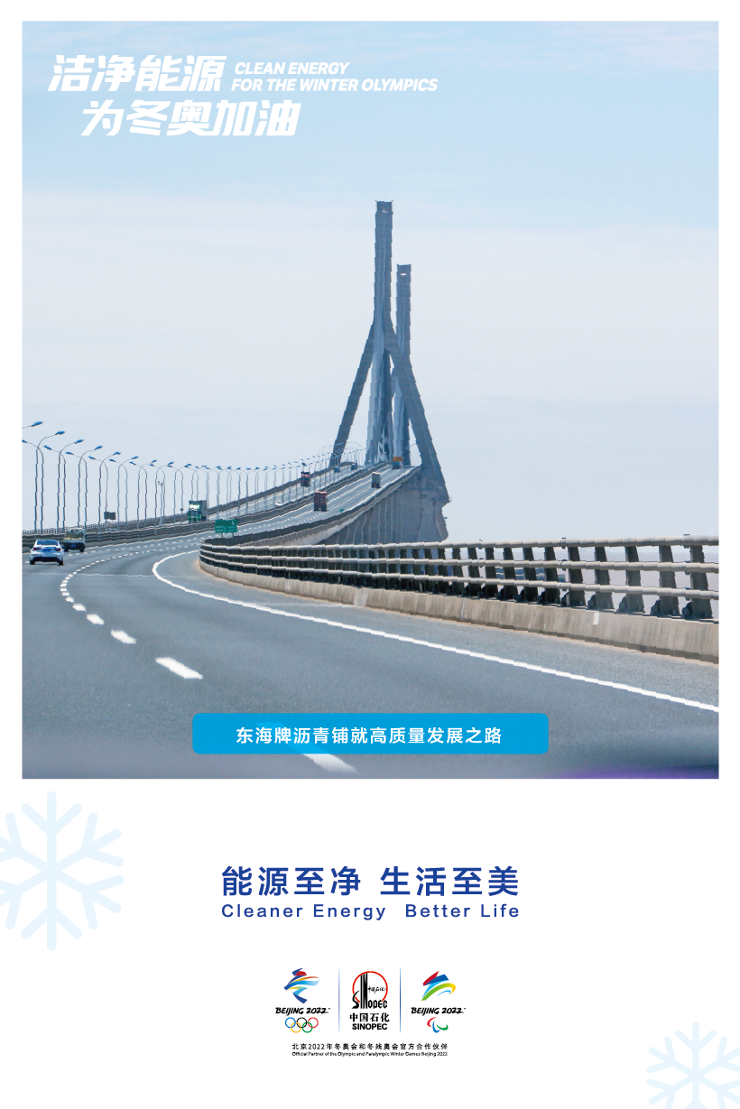中 国 石 化 37 张 美 图 亮 相 北 京 地 铁 ！