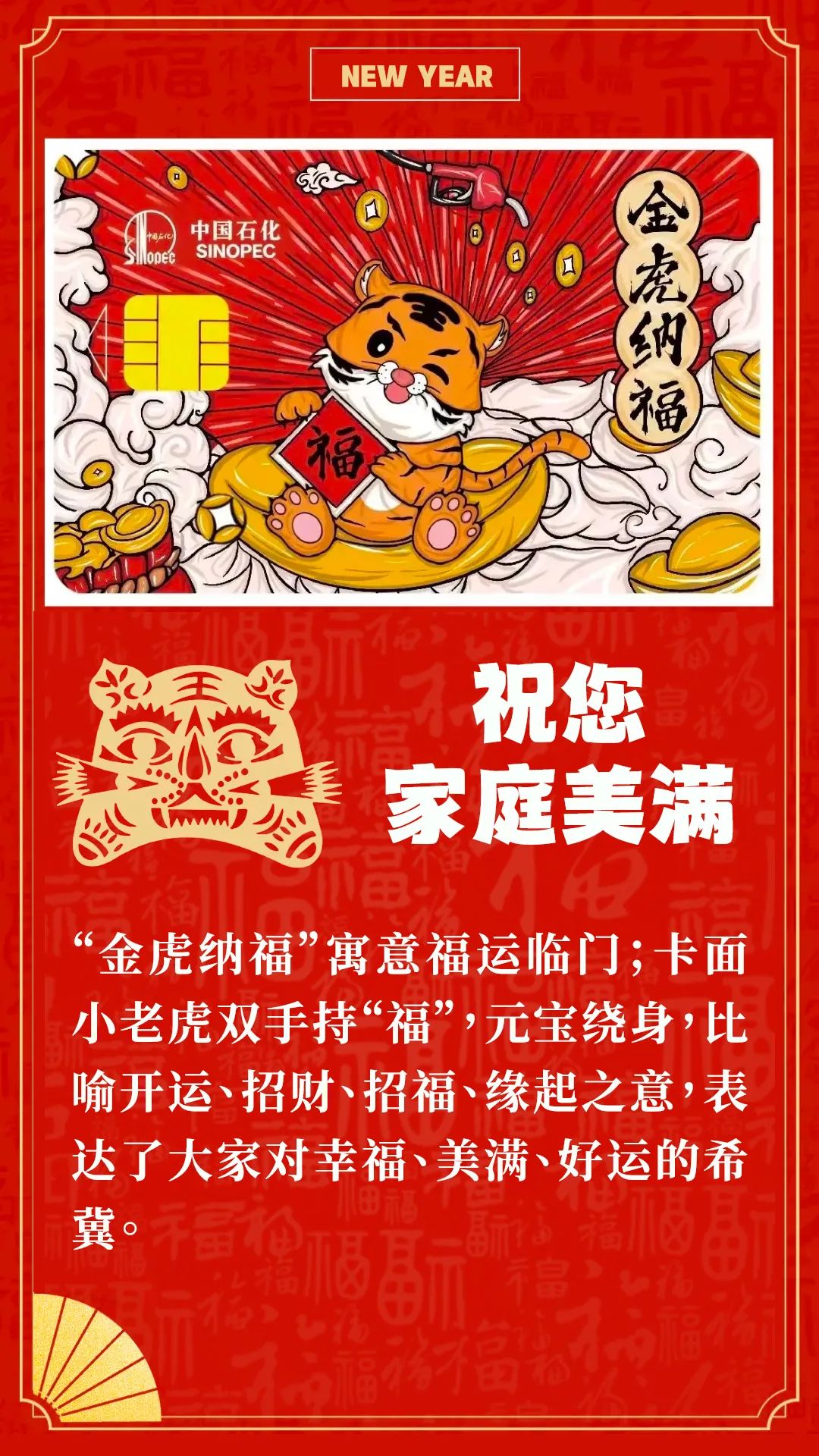 虎年加油卡设计开启福气满满虎年行助您冲在虎年氛围感第一线重磅发布