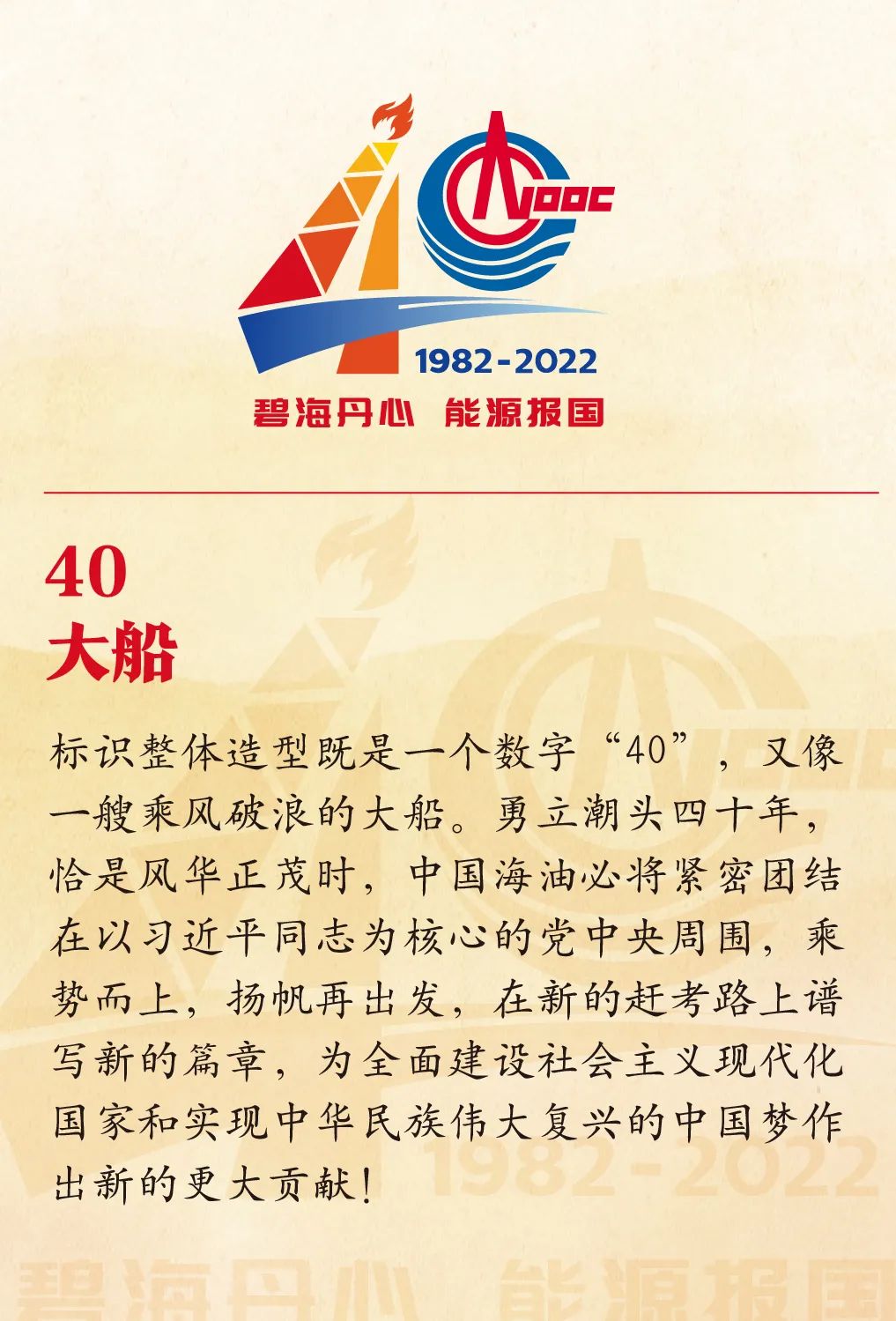 庆祝中国海油成立40周年活动标识正式发布