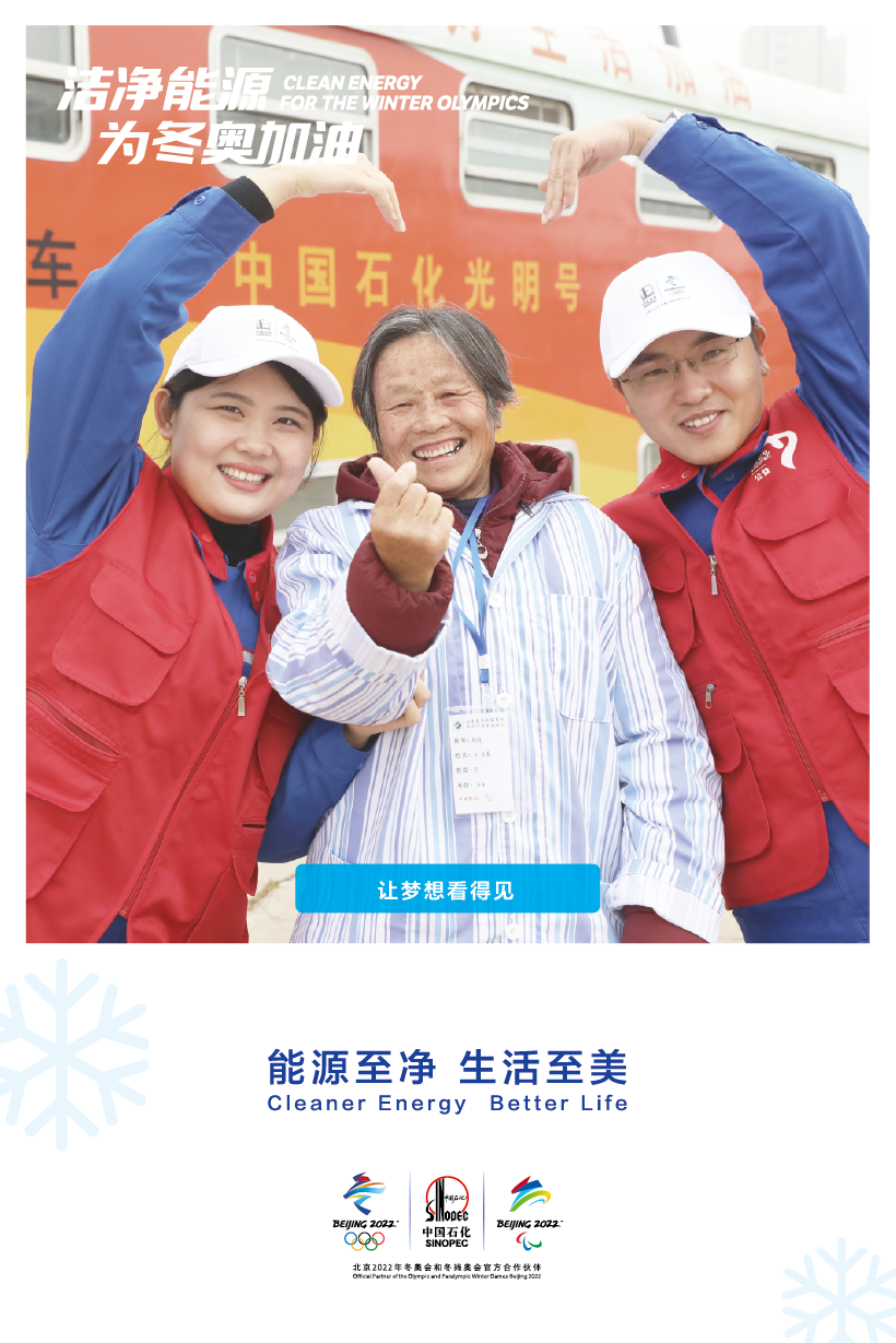 中 国 石 化 37 张 美 图 亮 相 北 京 地 铁 ！