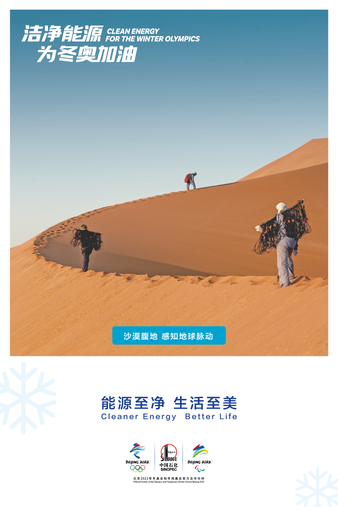 中 国 石 化 37 张 美 图 亮 相 北 京 地 铁 ！
