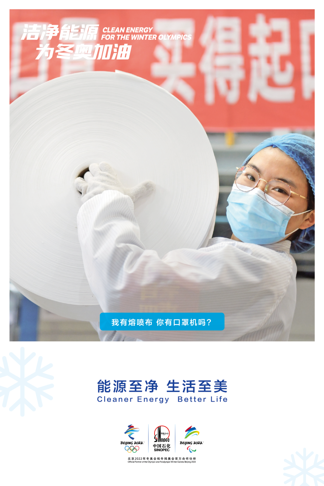 中 国 石 化 37 张 美 图 亮 相 北 京 地 铁 ！