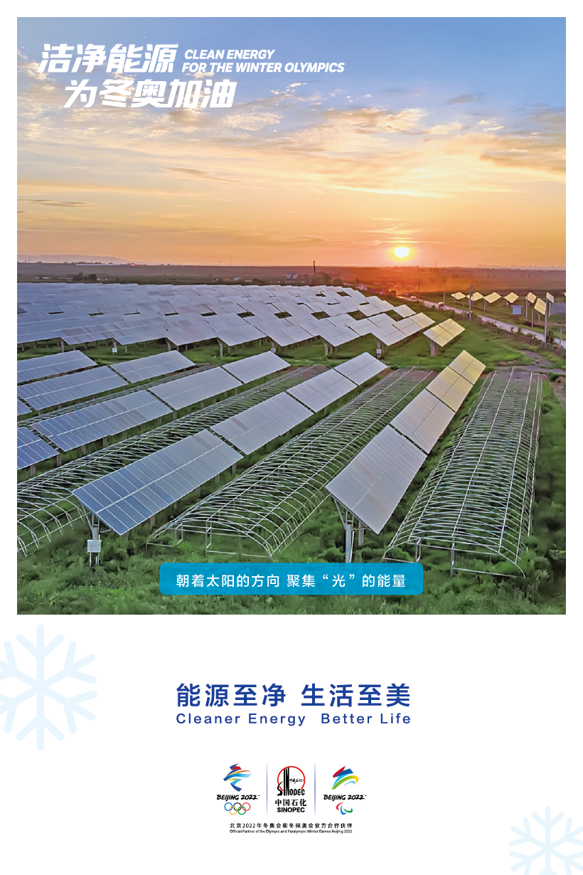 中 国 石 化 37 张 美 图 亮 相 北 京 地 铁 ！
