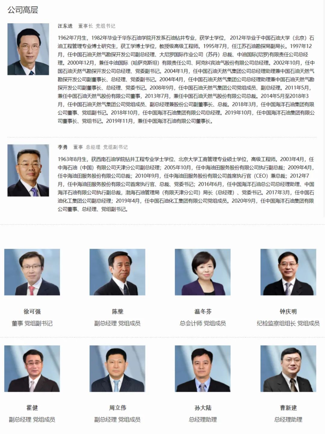 重磅！中国海油集团人事变动！副总经理、党组成员陈壁退休！