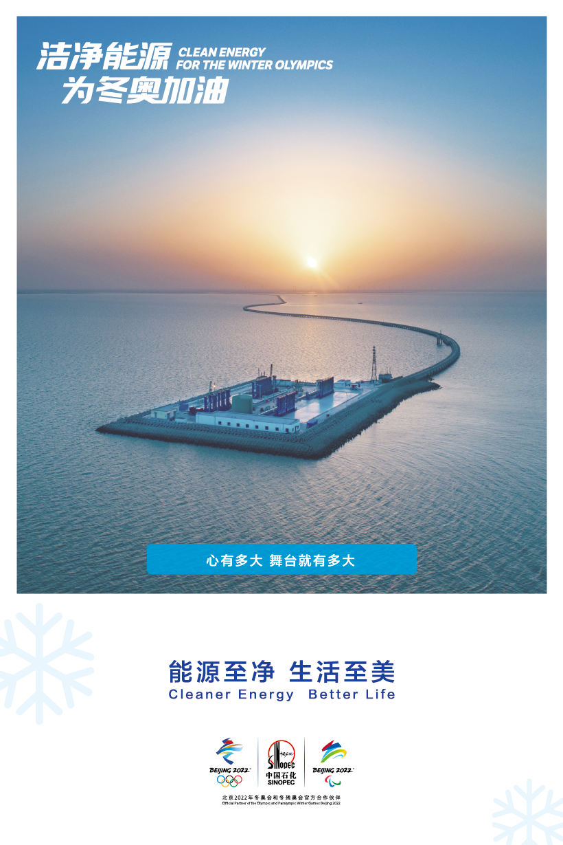 中 国 石 化 37 张 美 图 亮 相 北 京 地 铁 ！