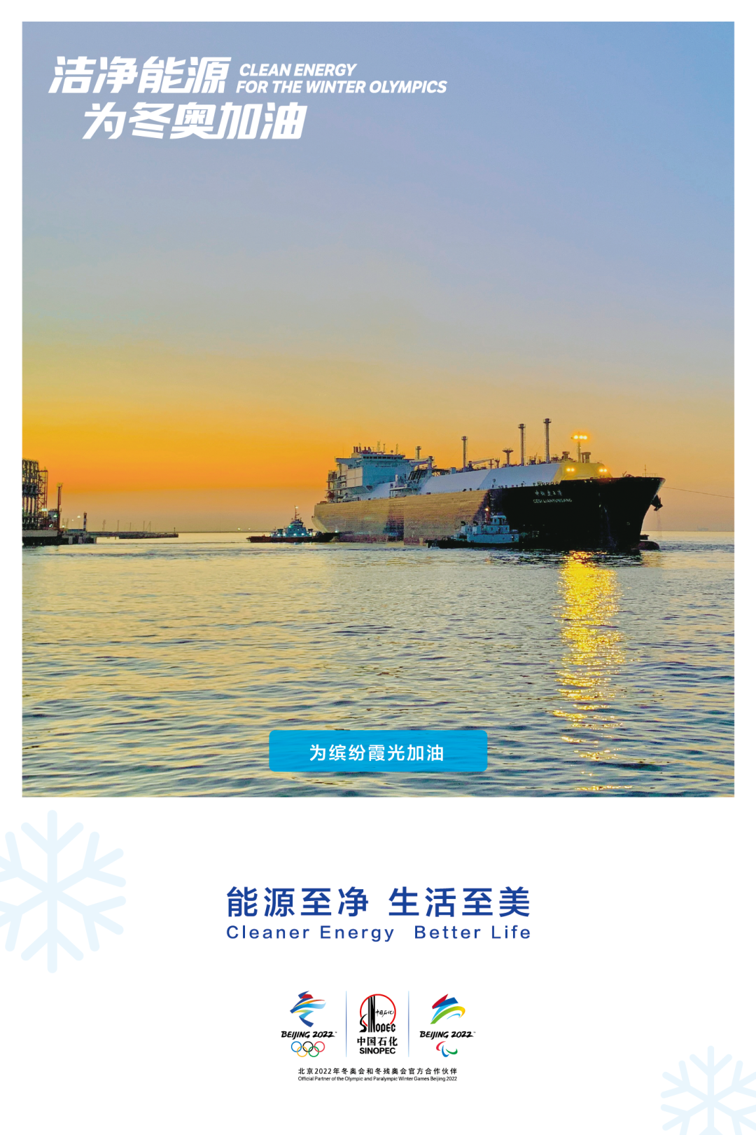 中 国 石 化 37 张 美 图 亮 相 北 京 地 铁 ！