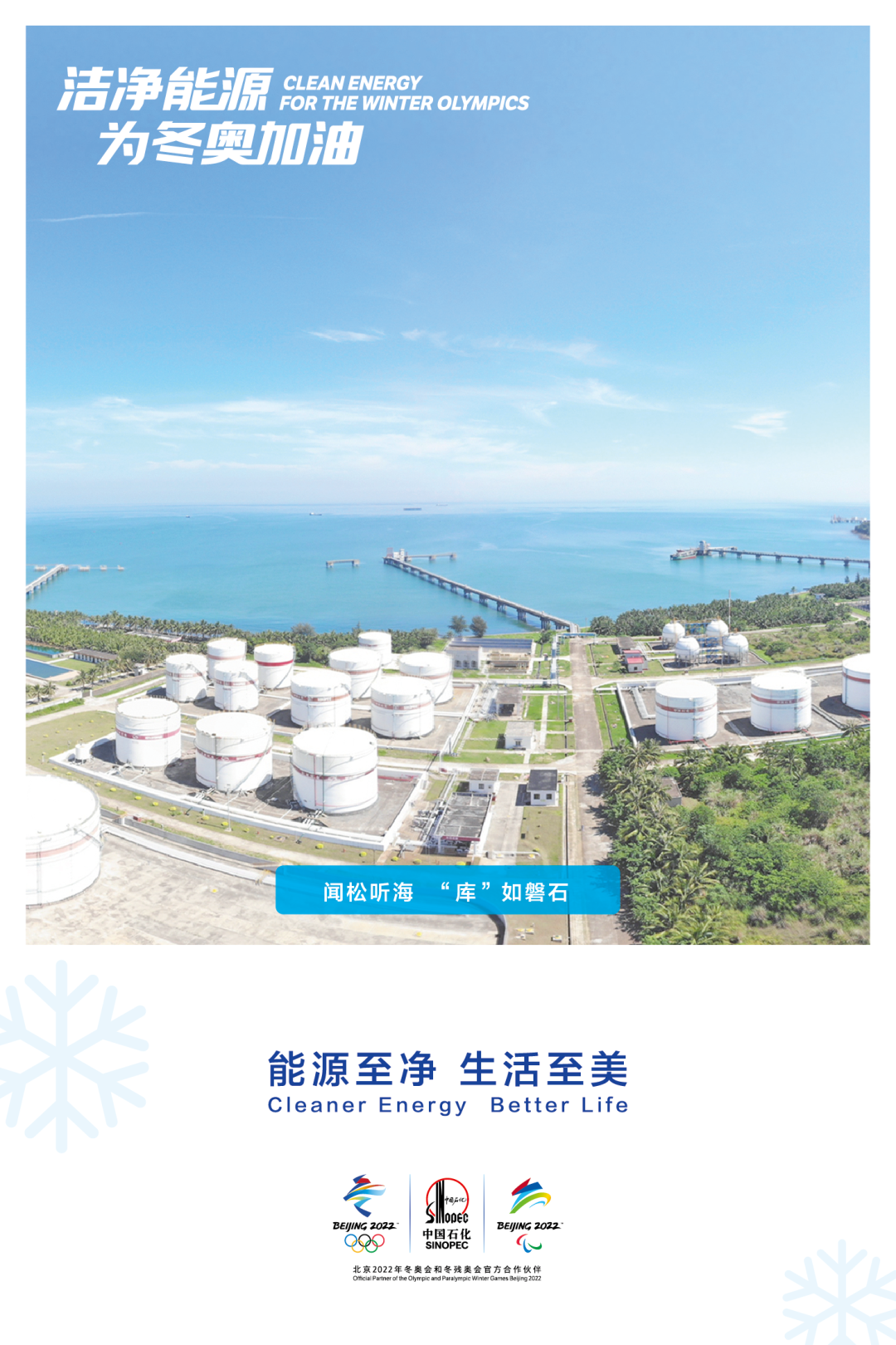 中 国 石 化 37 张 美 图 亮 相 北 京 地 铁 ！