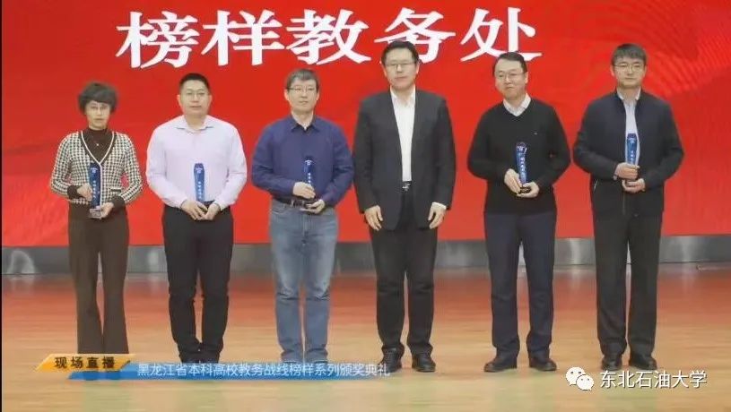 东油教务处获评全省“榜样教务处”