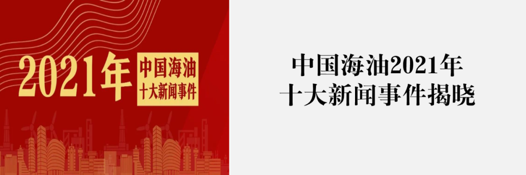 年关将至，海油人为啥还忙个不停？