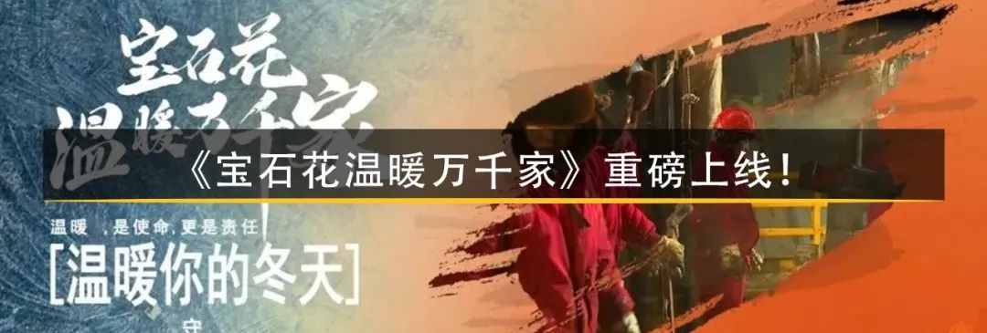 青海门源县突发6.9级地震，中国石油全力驰援！