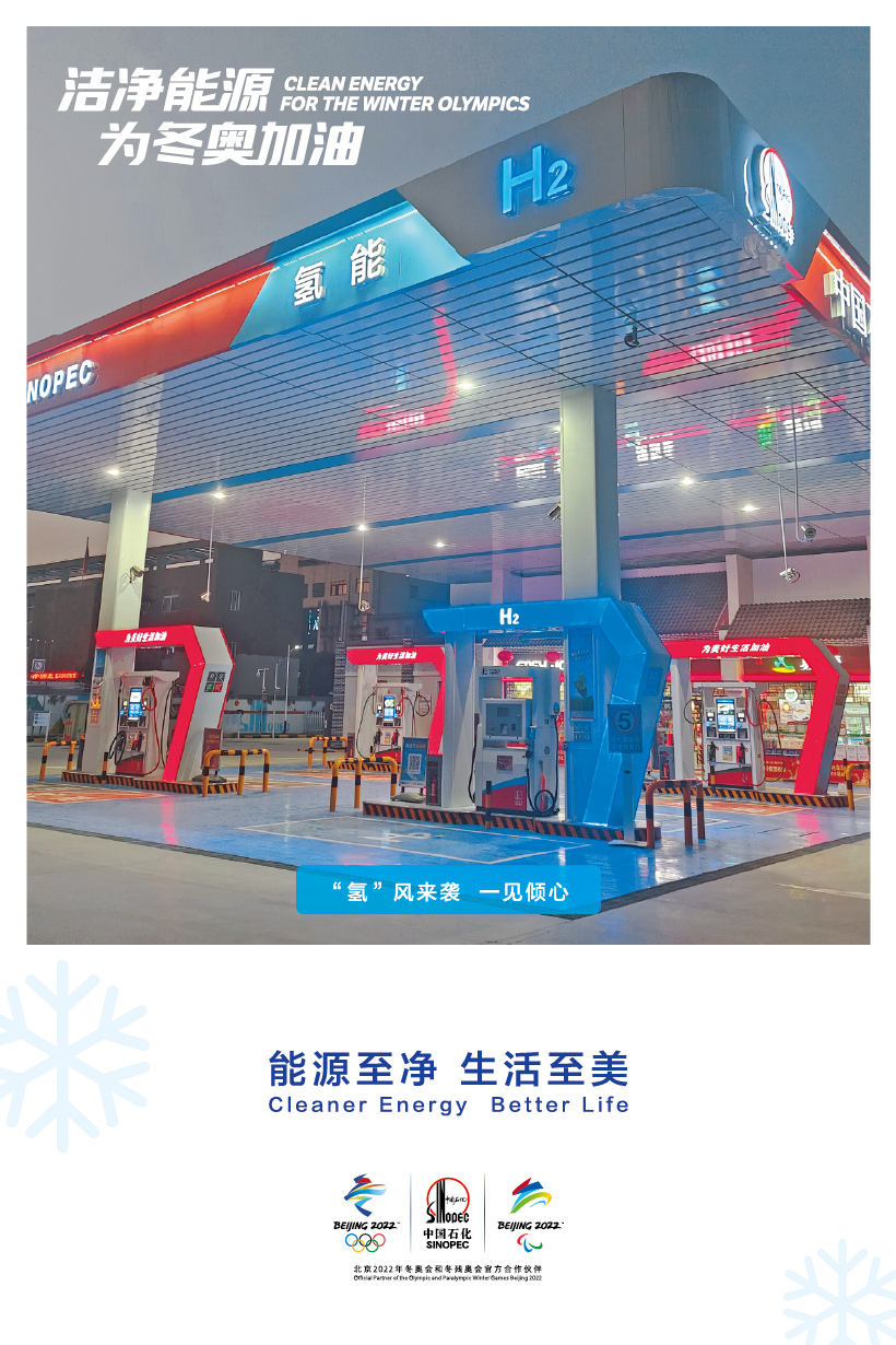 中 国 石 化 37 张 美 图 亮 相 北 京 地 铁 ！