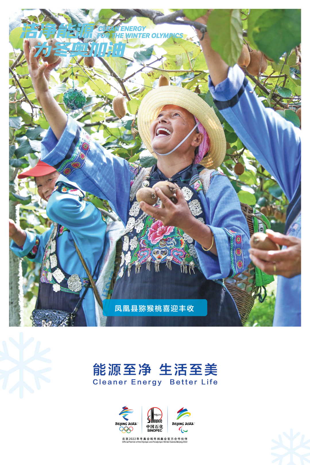 中 国 石 化 37 张 美 图 亮 相 北 京 地 铁 ！