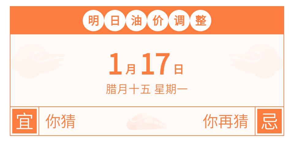 车主快来看！下周一油价调整窗口开启
